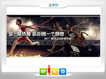 海伦361度——腾讯大运会梦想传递